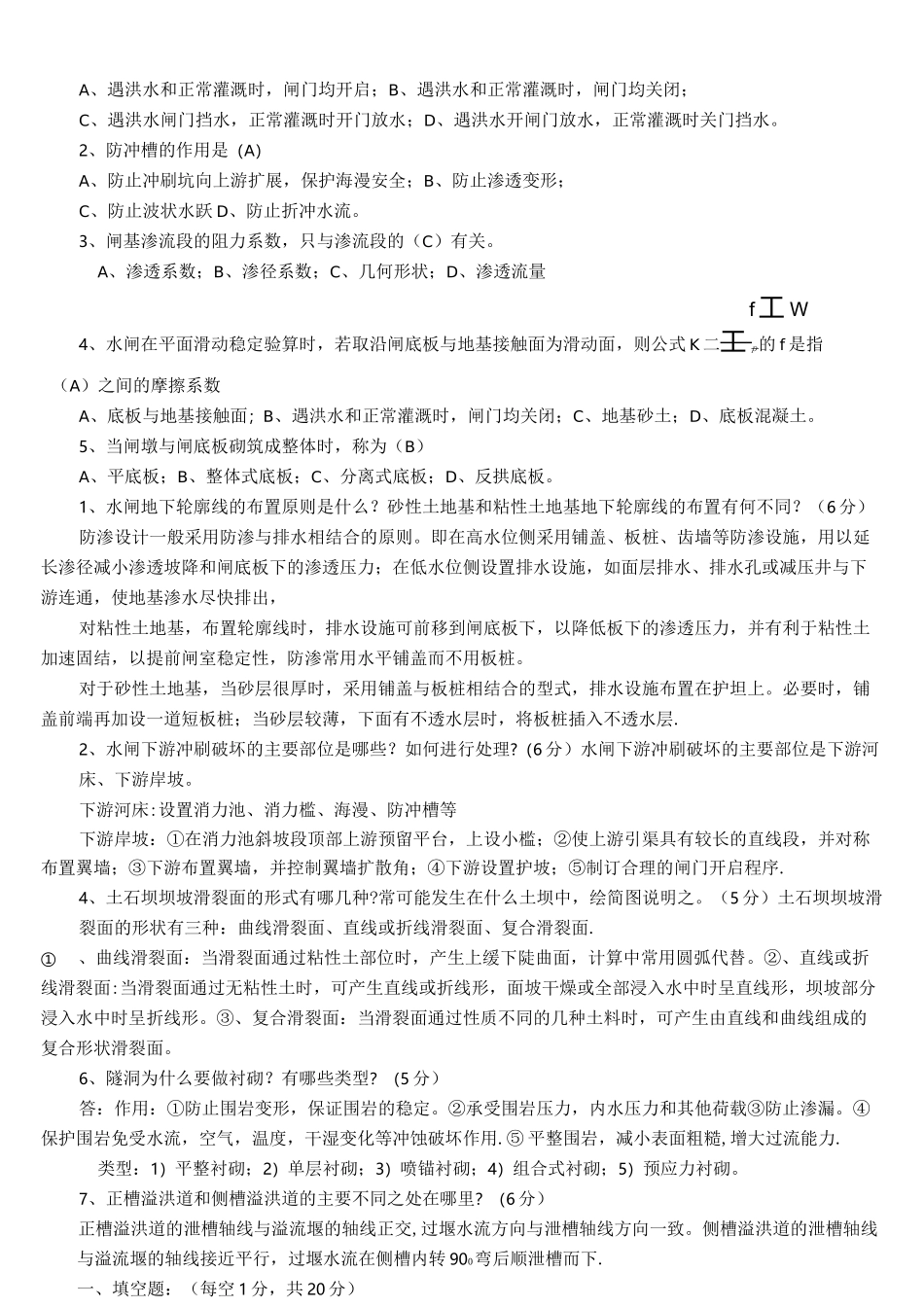 水工建筑物试题及答案_第2页