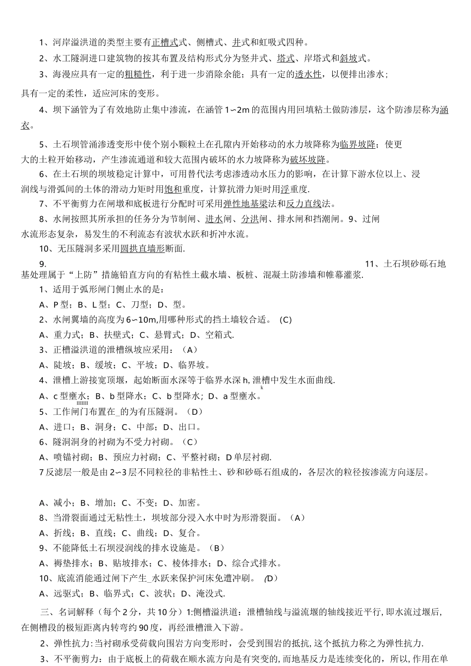 水工建筑物试题及答案_第3页
