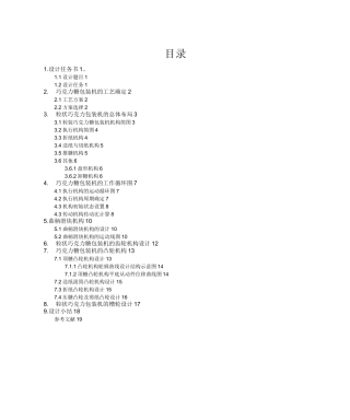 机械原理课件设计巧克力糖自动包装机