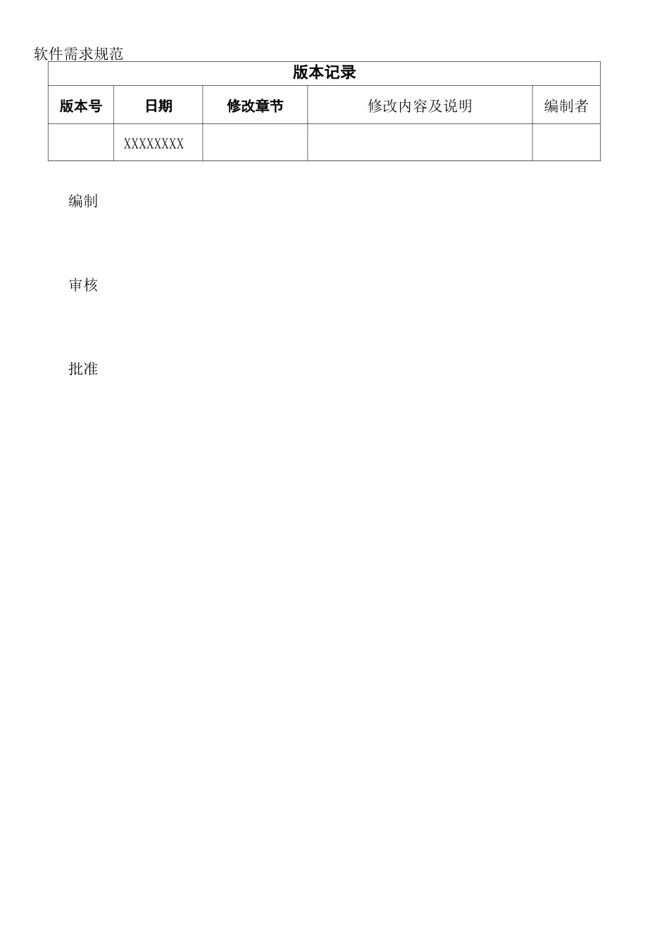 软件需求规范_第2页