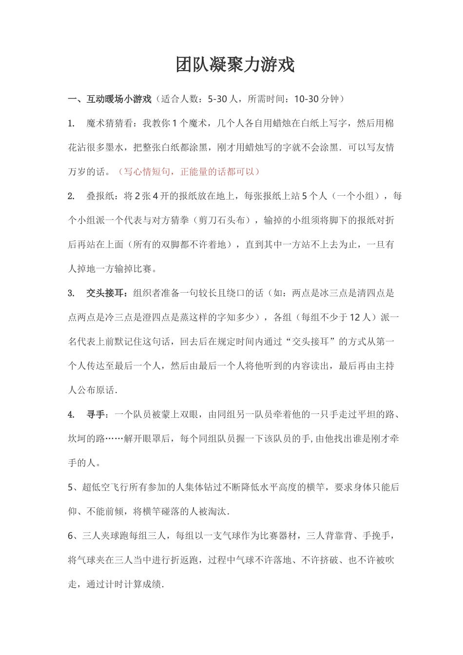 团队凝聚力游戏_第1页