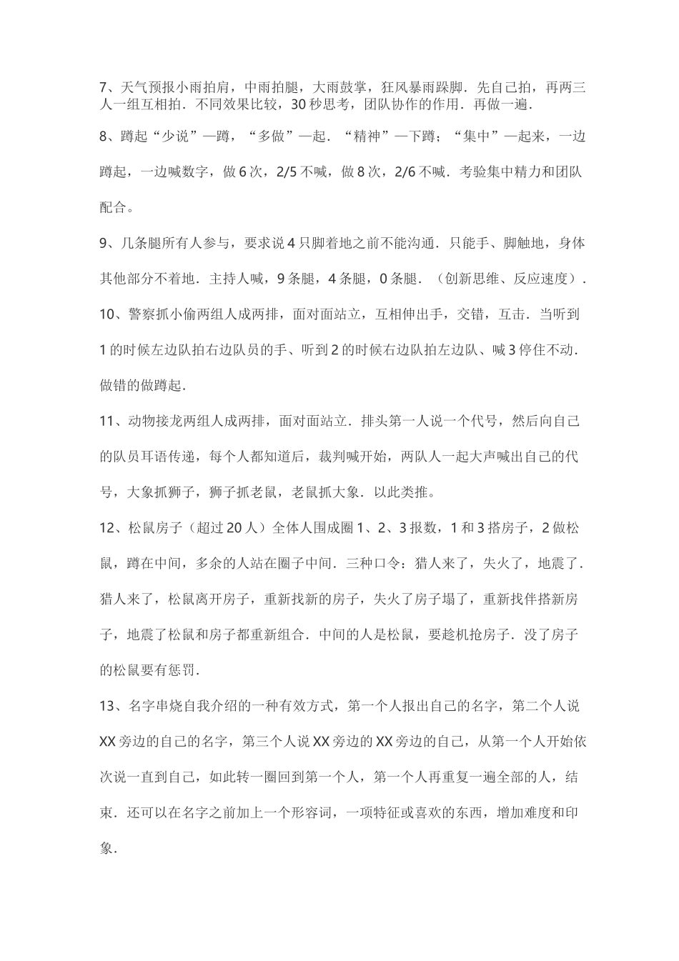 团队凝聚力游戏_第2页