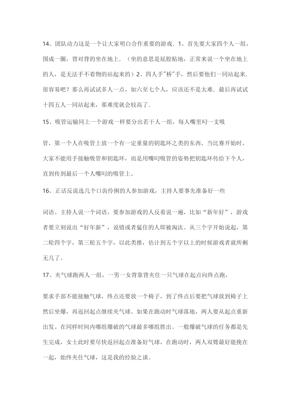 团队凝聚力游戏_第3页