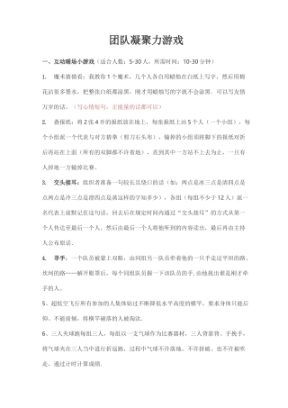 团队凝聚力游戏