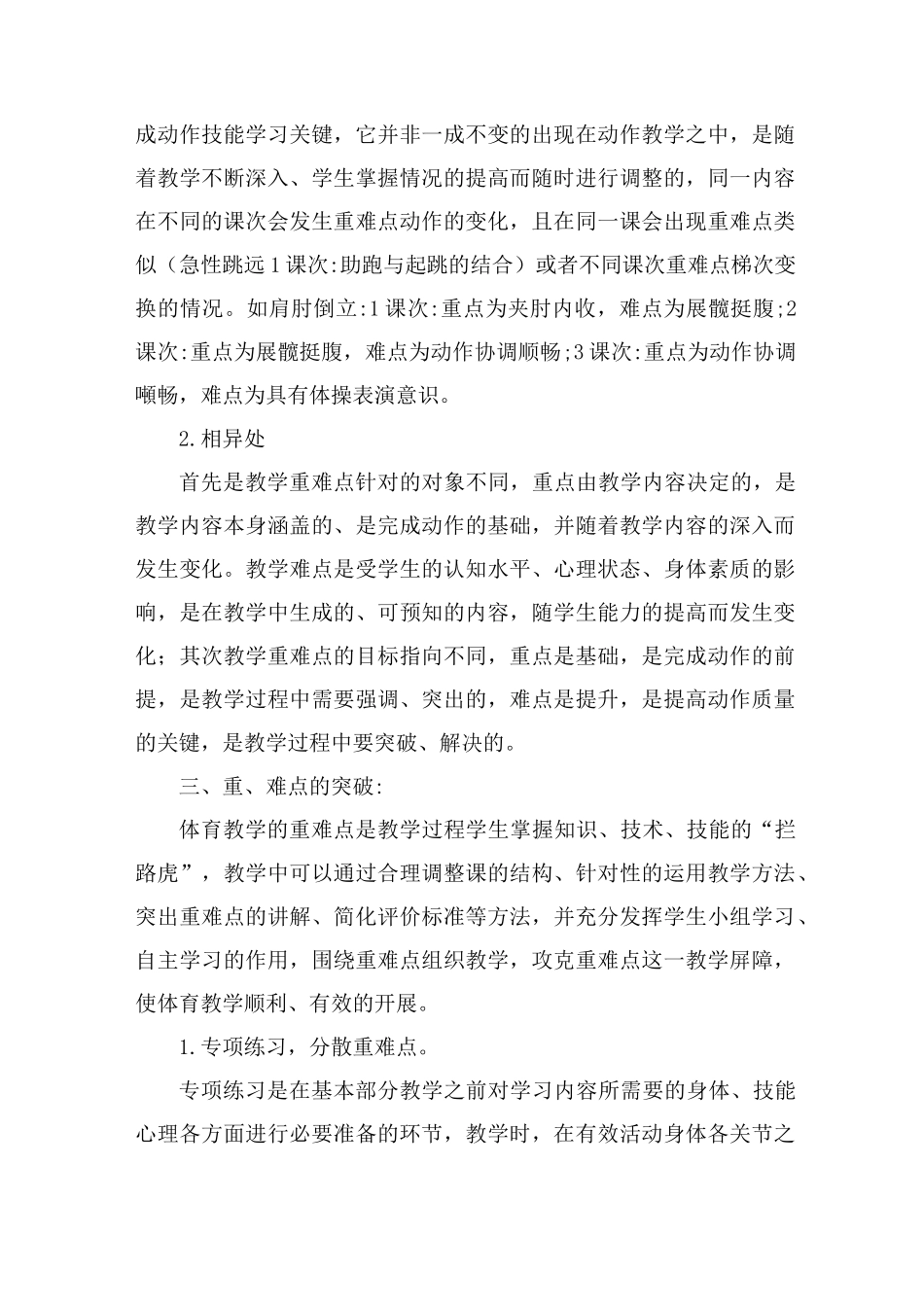 小学体育重难点突破_第2页