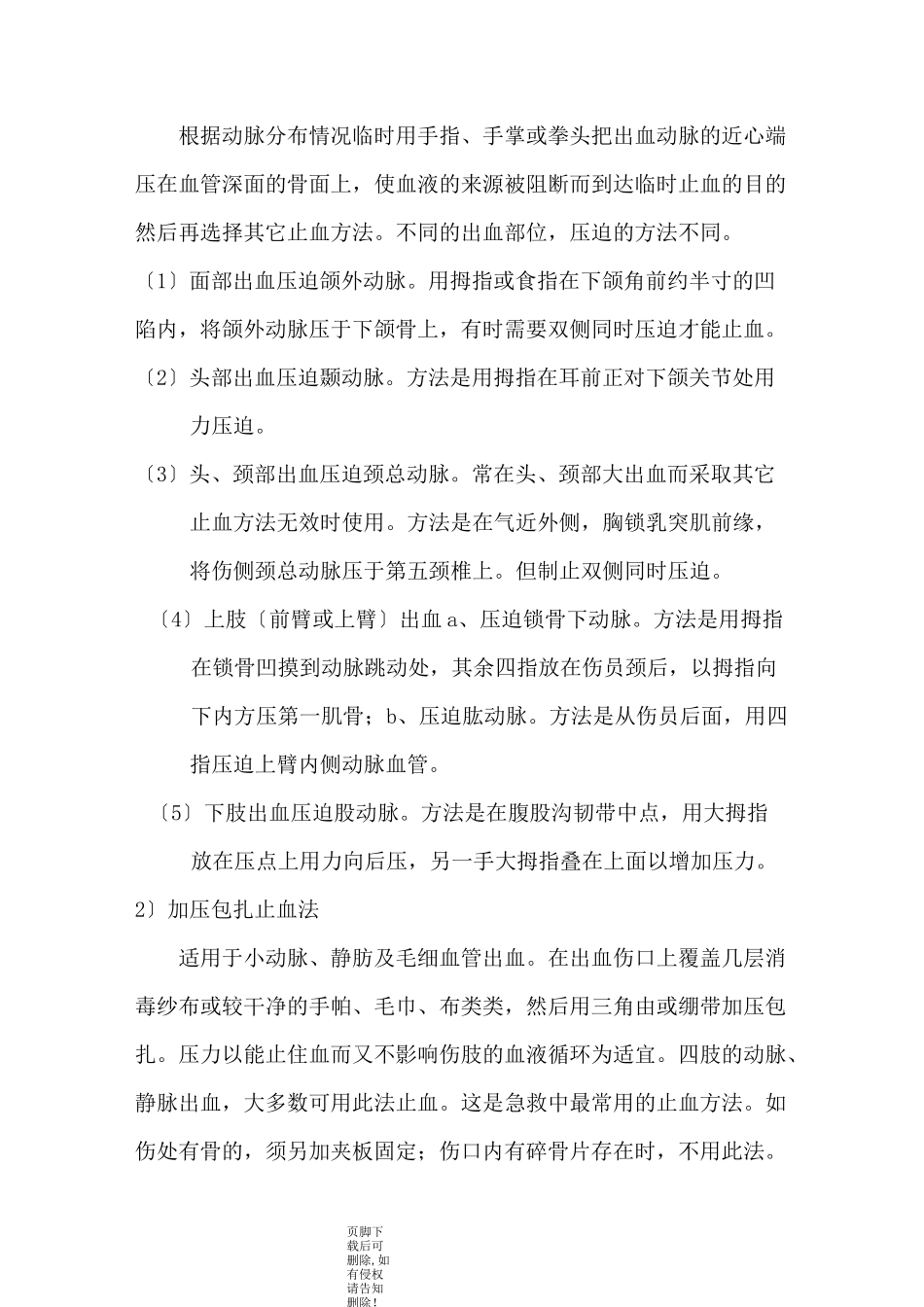 创伤急救方法_第2页