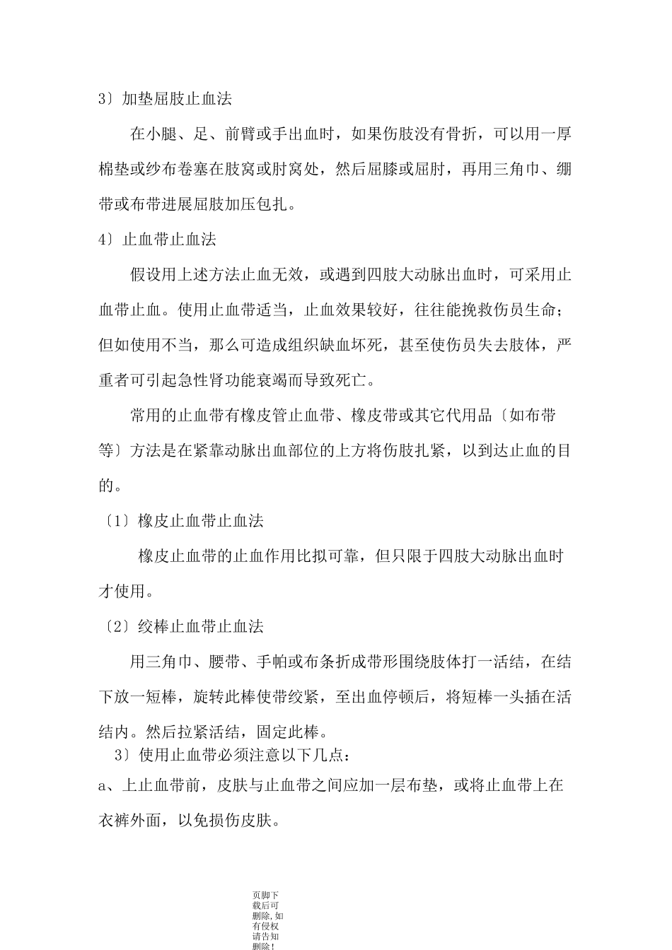 创伤急救方法_第3页