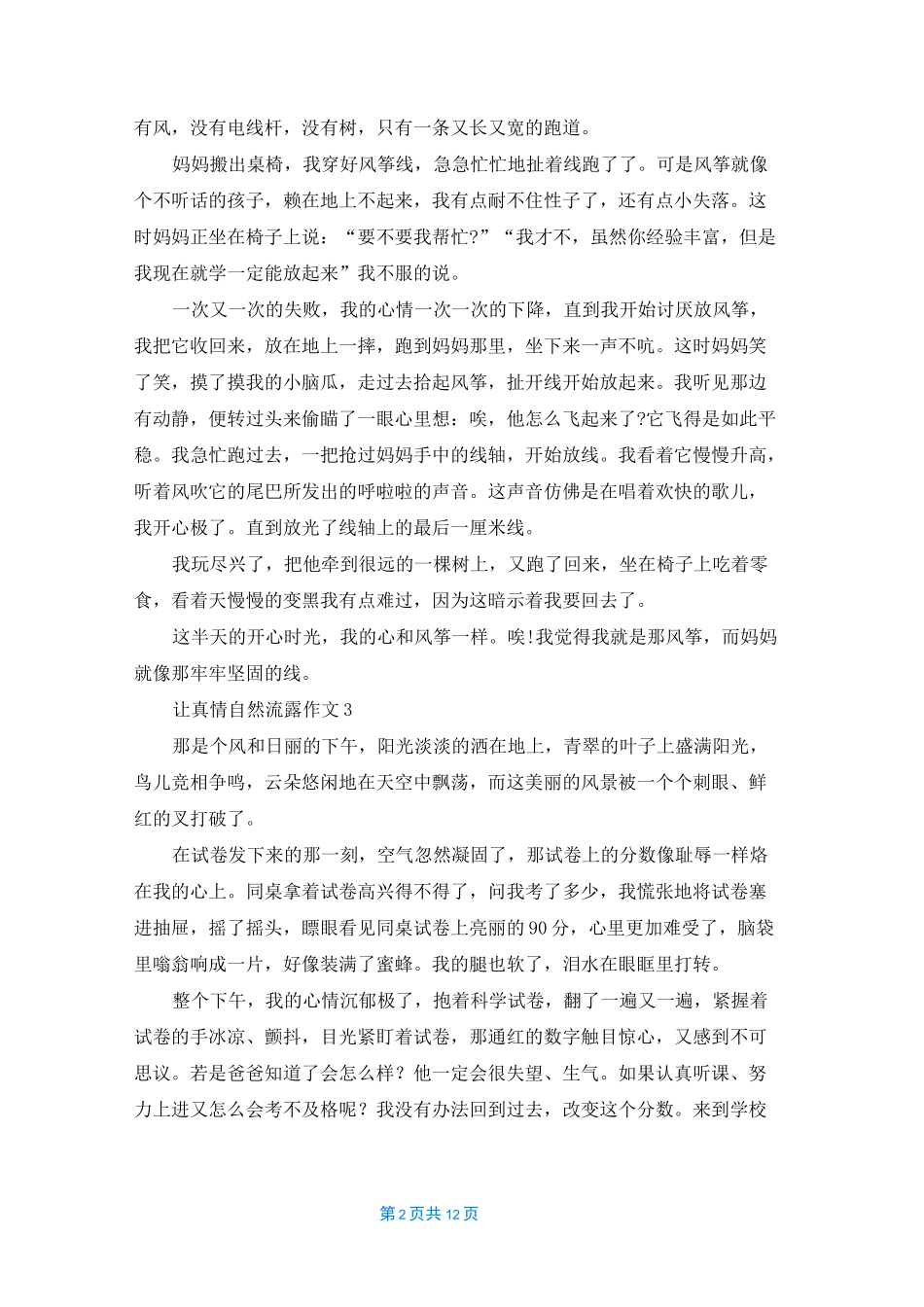 让真情自然流露作文 15篇_第2页