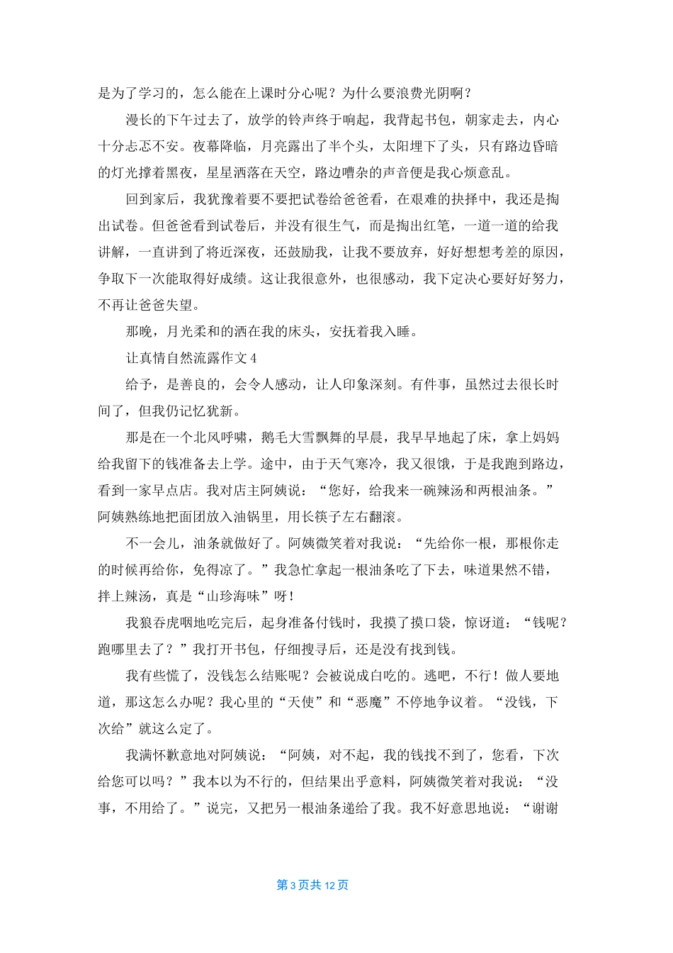 让真情自然流露作文 15篇_第3页