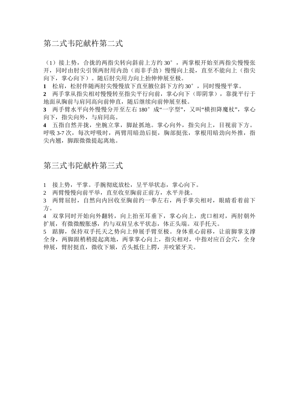 易筋经十二式图解_第2页