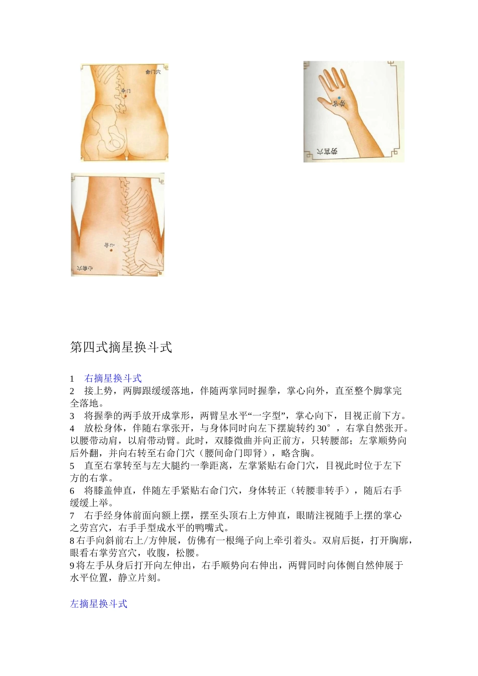 易筋经十二式图解_第3页