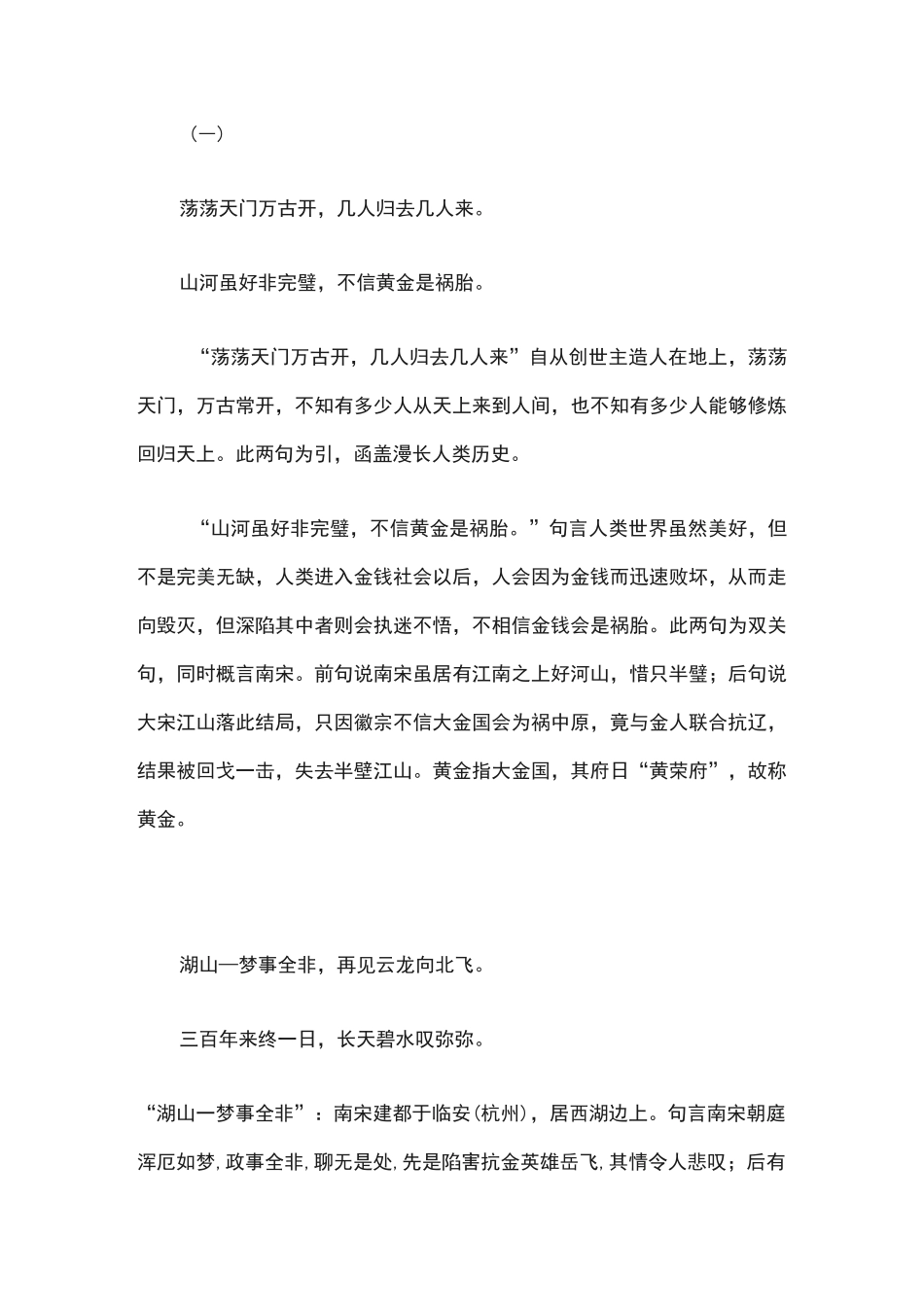 历史解密：宋朝预言诗《梅花诗》_第3页