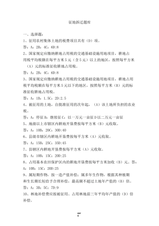 征地拆迁题库[精选.]