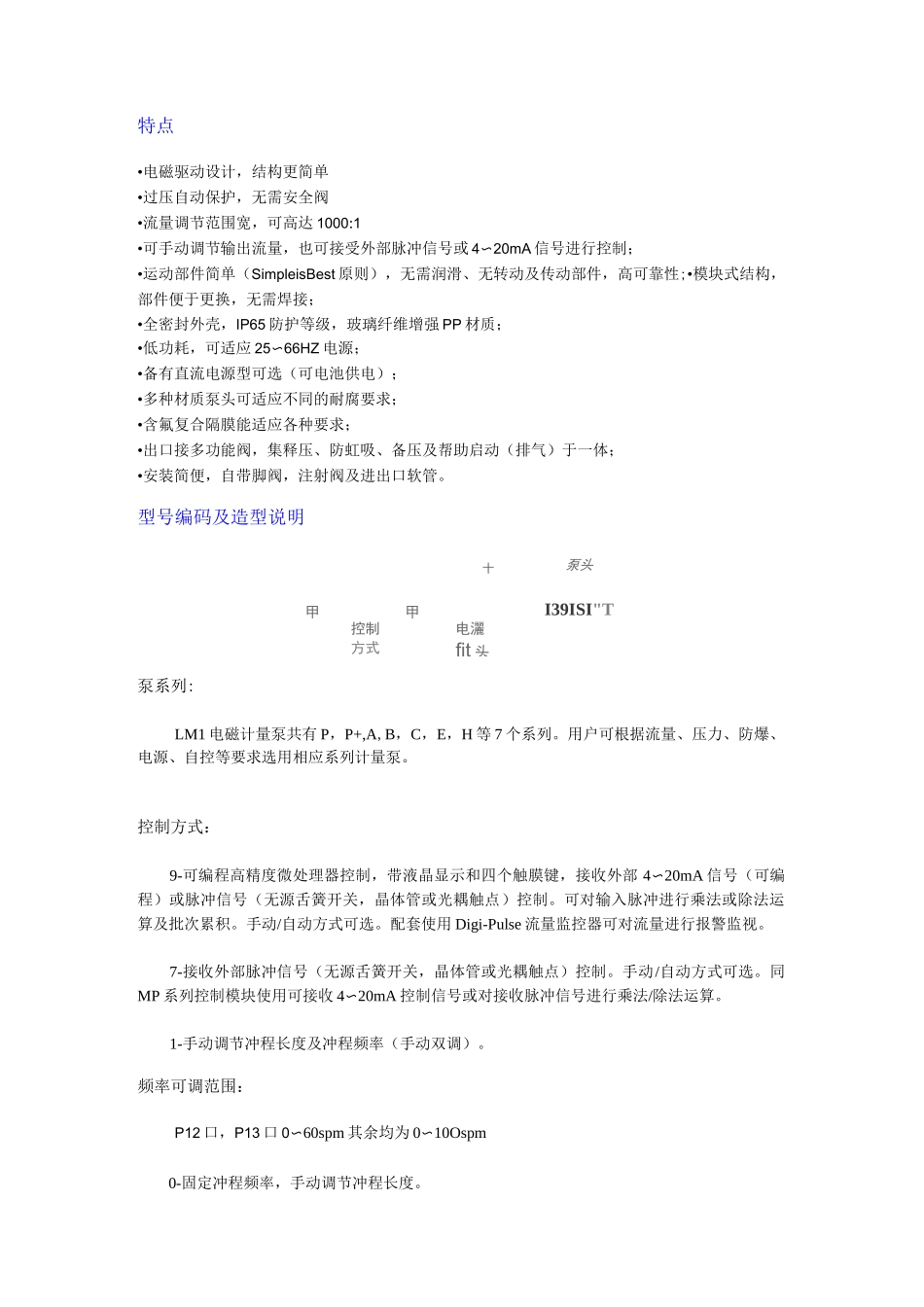 米顿罗计量泵_第2页