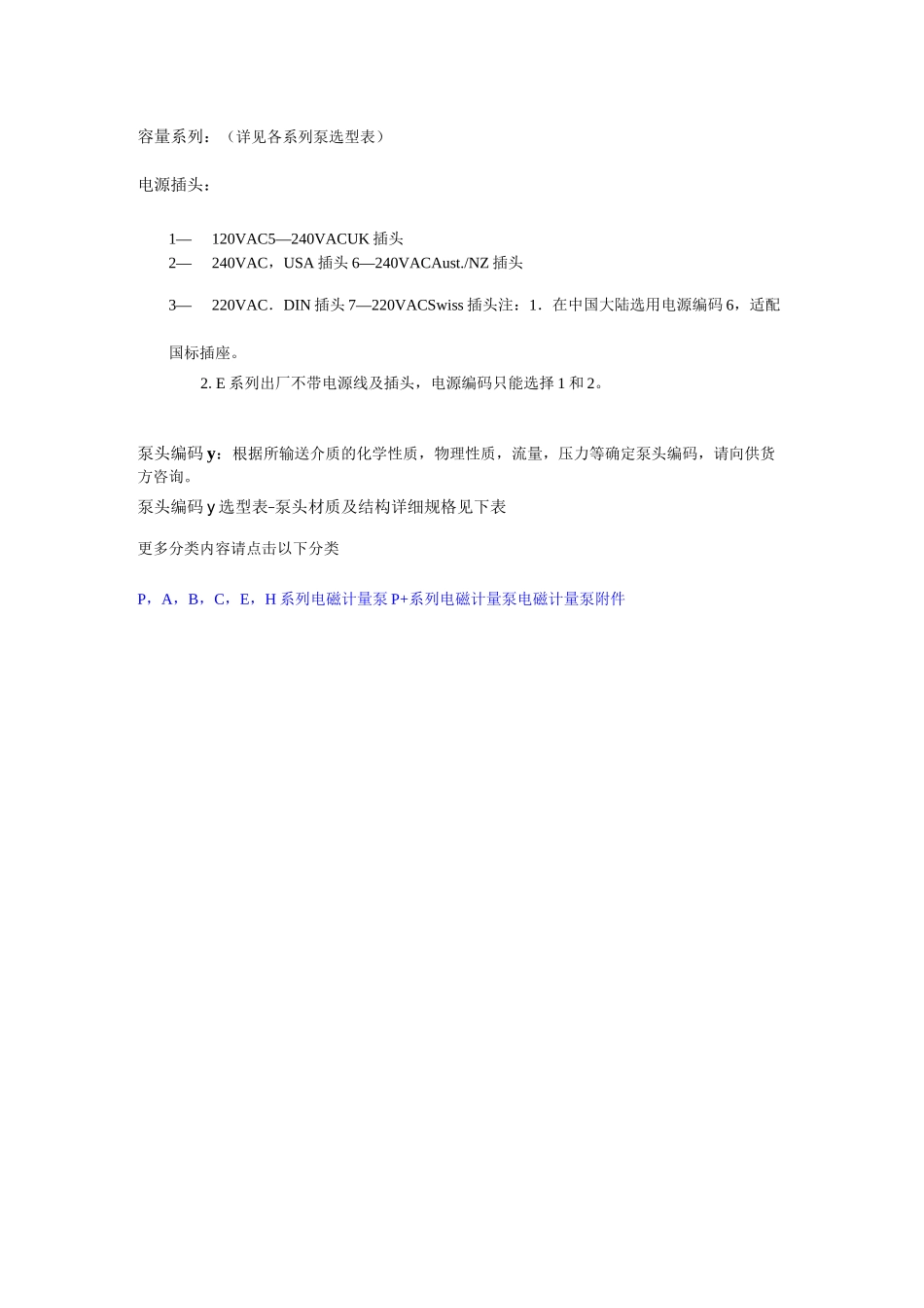 米顿罗计量泵_第3页