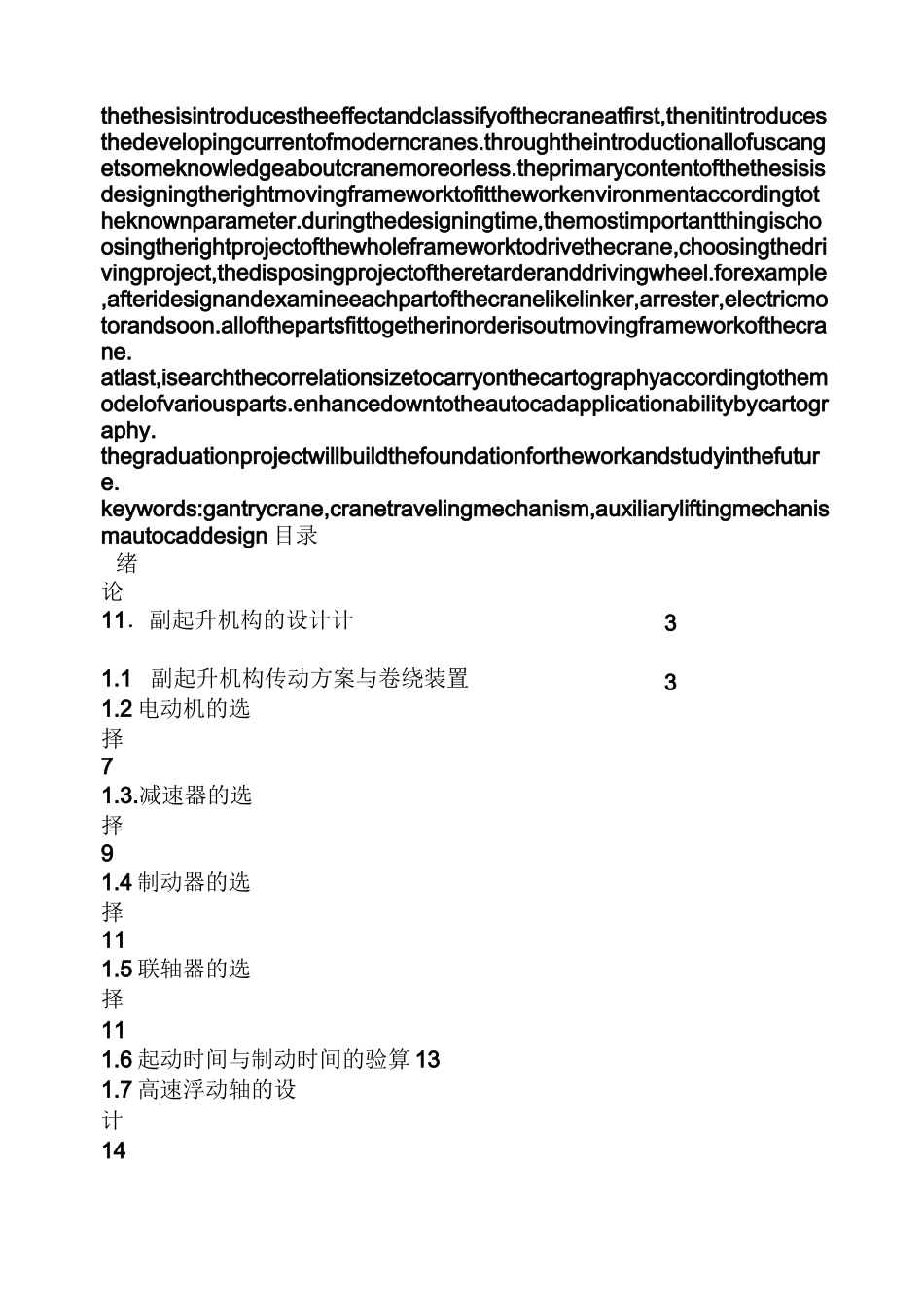 门式起重机毕业设计_第2页