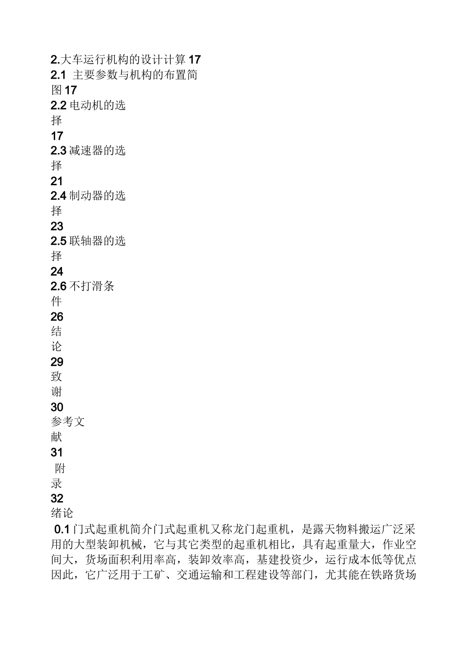 门式起重机毕业设计_第3页