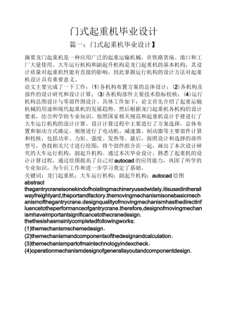 门式起重机毕业设计