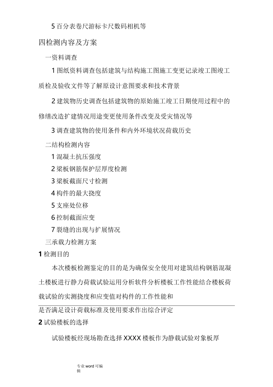 楼板载荷试验方案(详细)_第2页