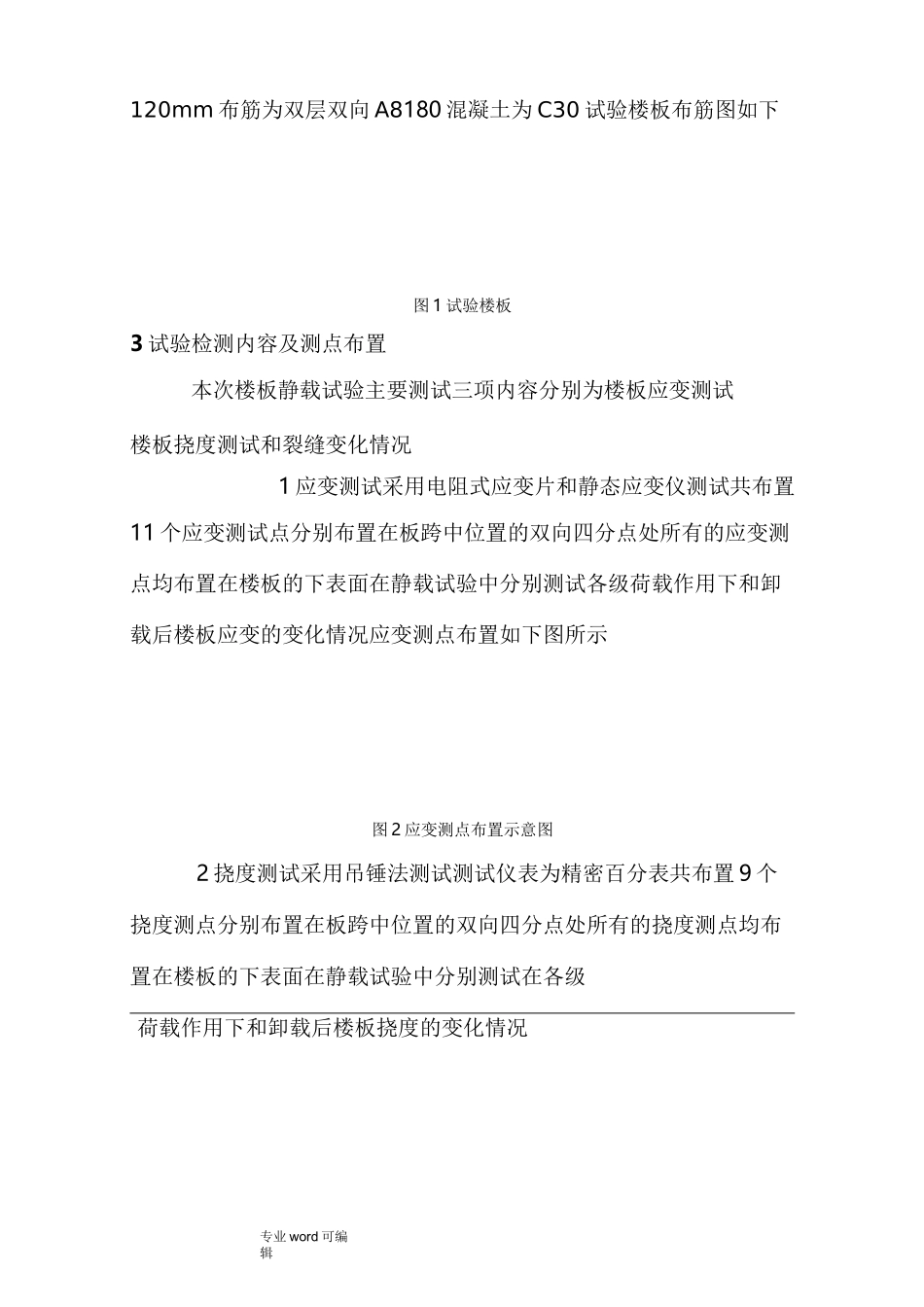 楼板载荷试验方案(详细)_第3页