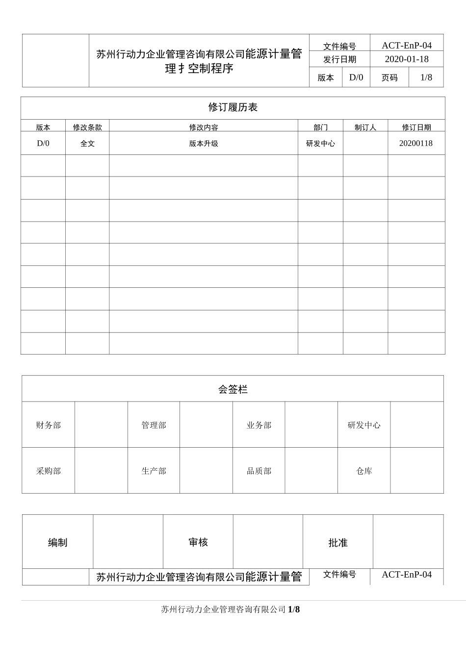 能源计量管理控制程序_第1页