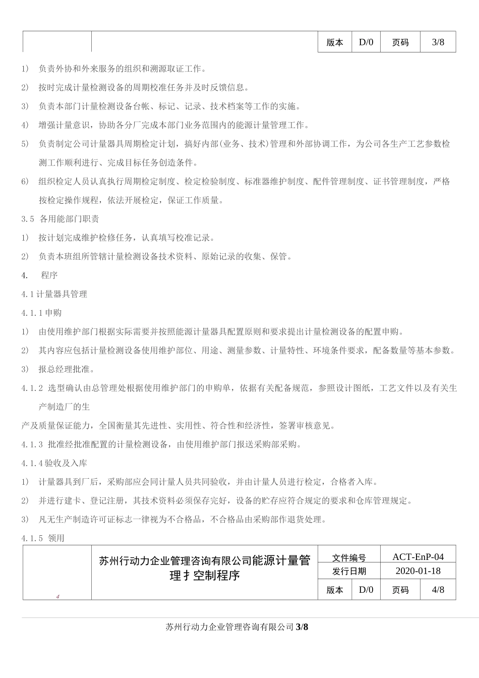 能源计量管理控制程序_第3页