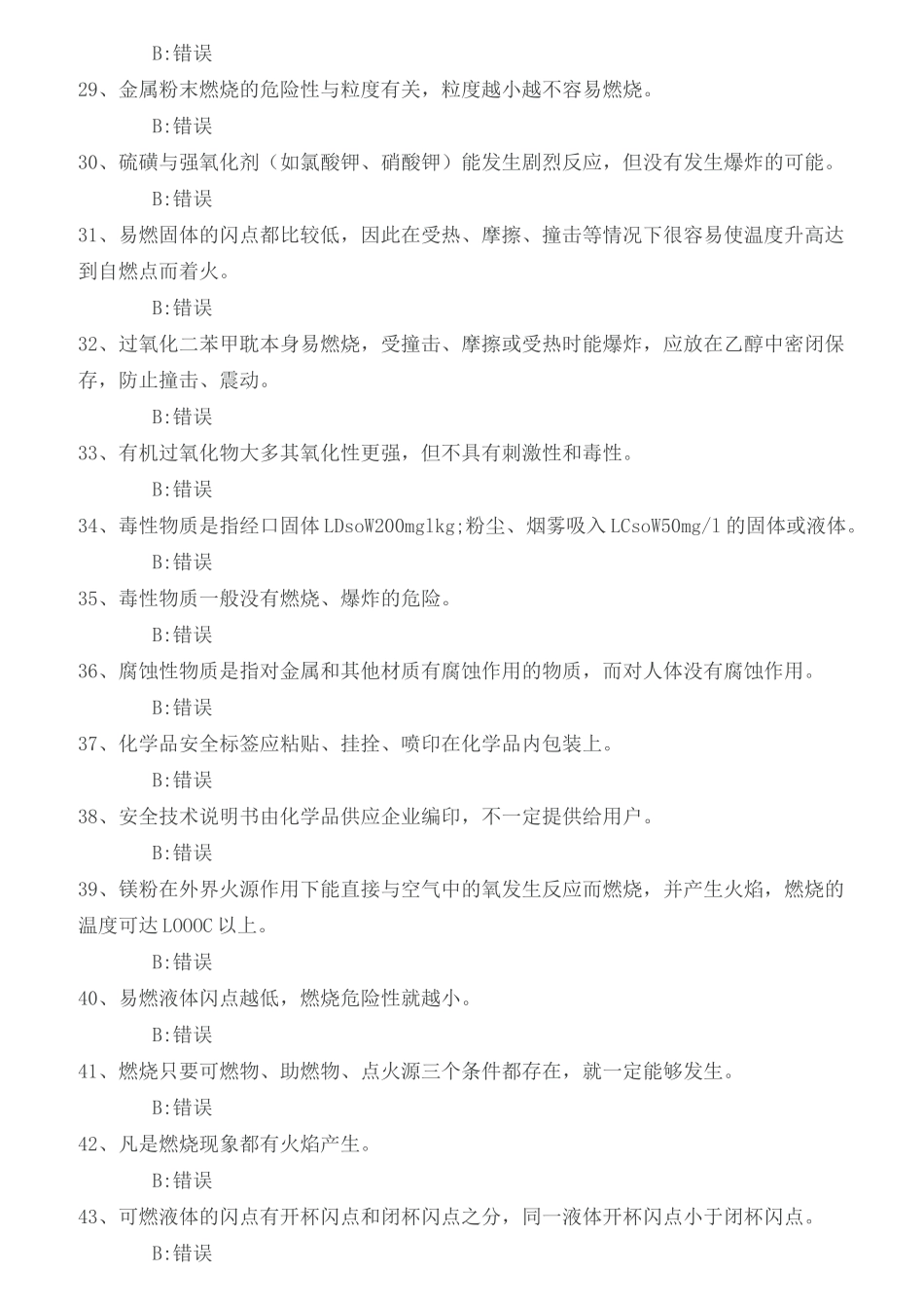 危化从业习题答案_第3页