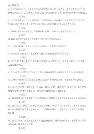 危化从业习题答案