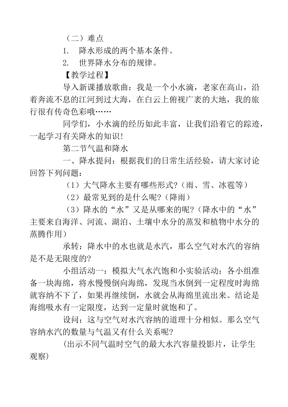 气温和降水教学设计 气温和降水优秀教案_第2页