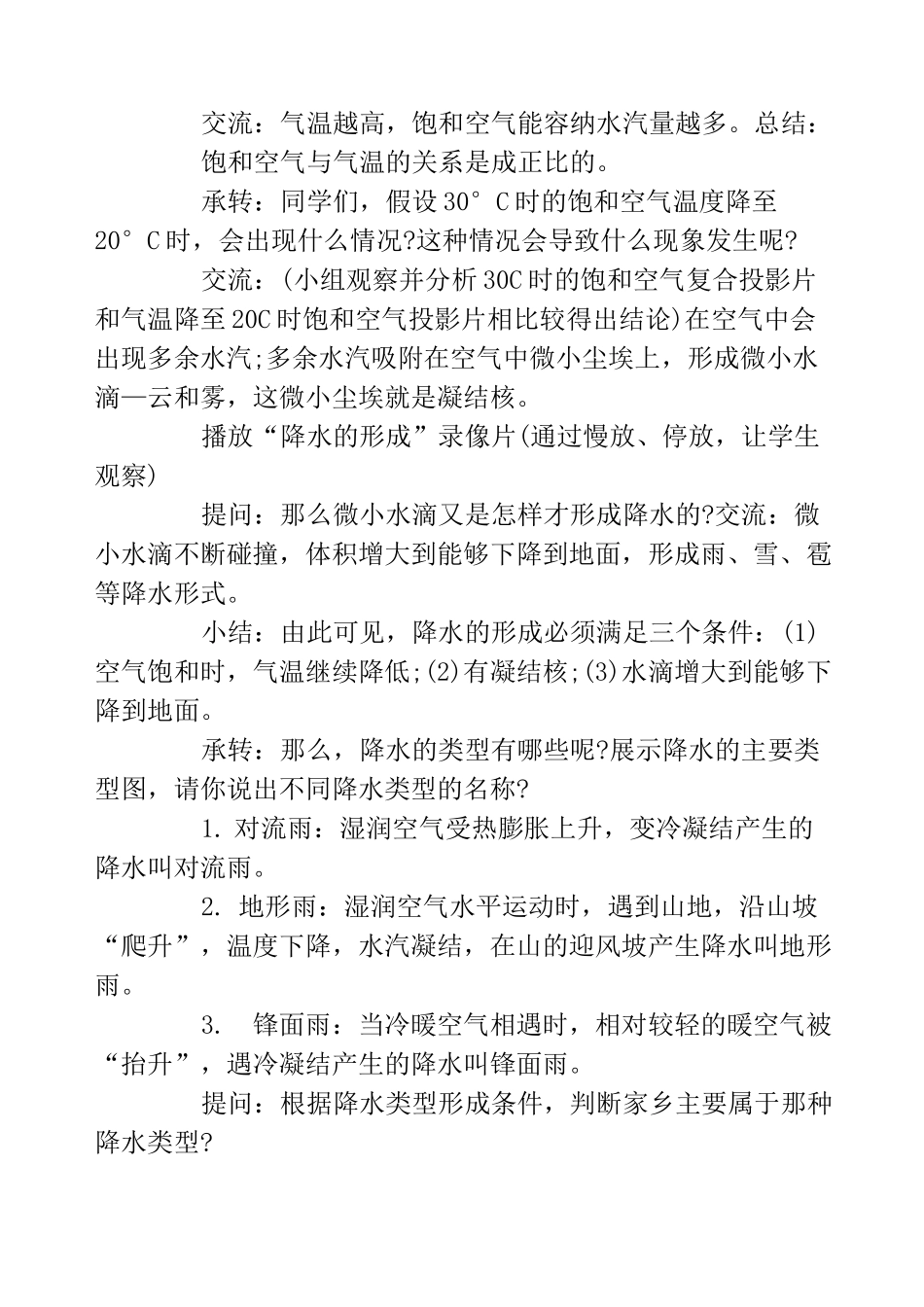 气温和降水教学设计 气温和降水优秀教案_第3页