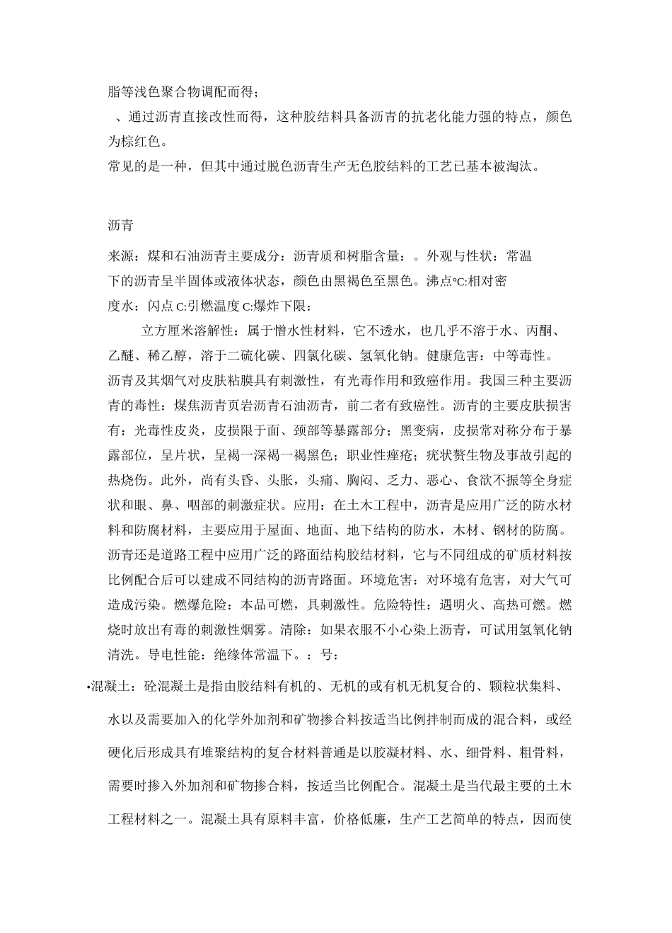 彩色透水混凝土和彩色沥青路面的区别_第3页