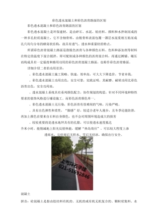 彩色透水混凝土和彩色沥青路面的区别