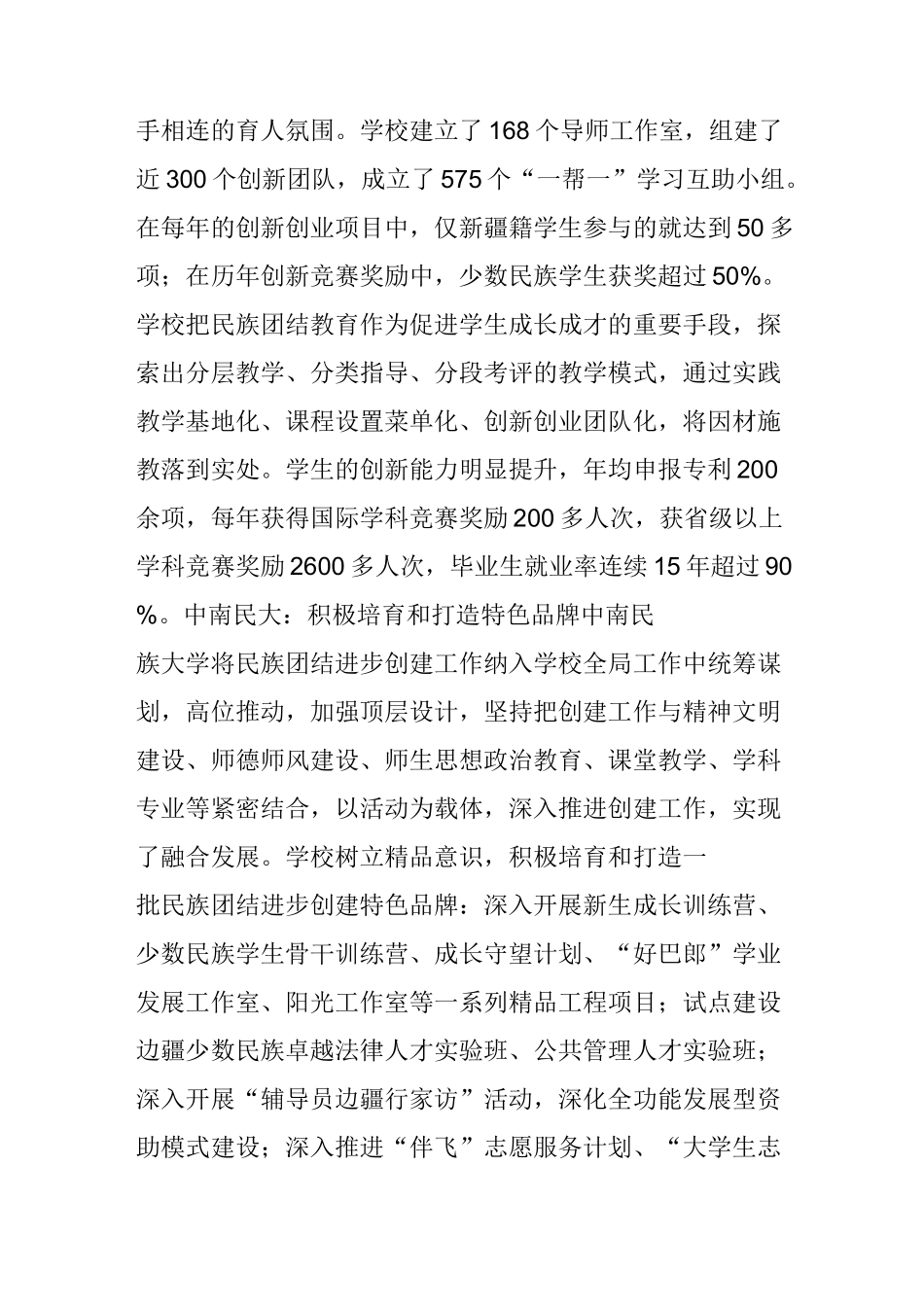 民族院校扎实推进民族团结进步创建工作_第2页