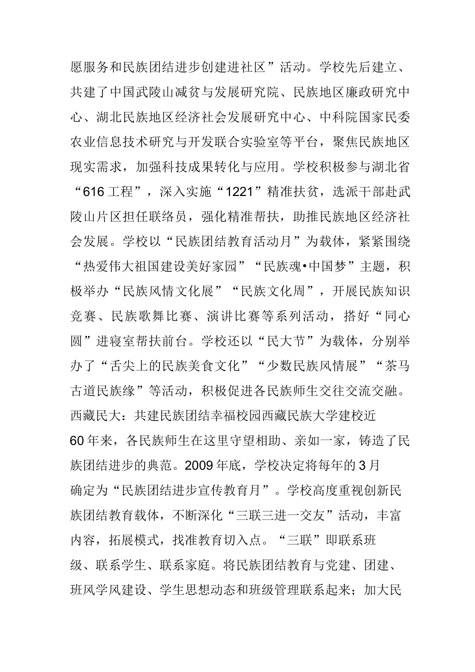 民族院校扎实推进民族团结进步创建工作_第3页