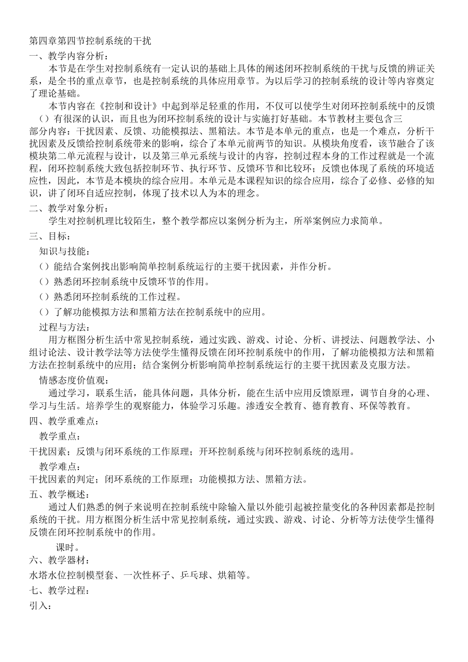 控制系统的干扰_第1页