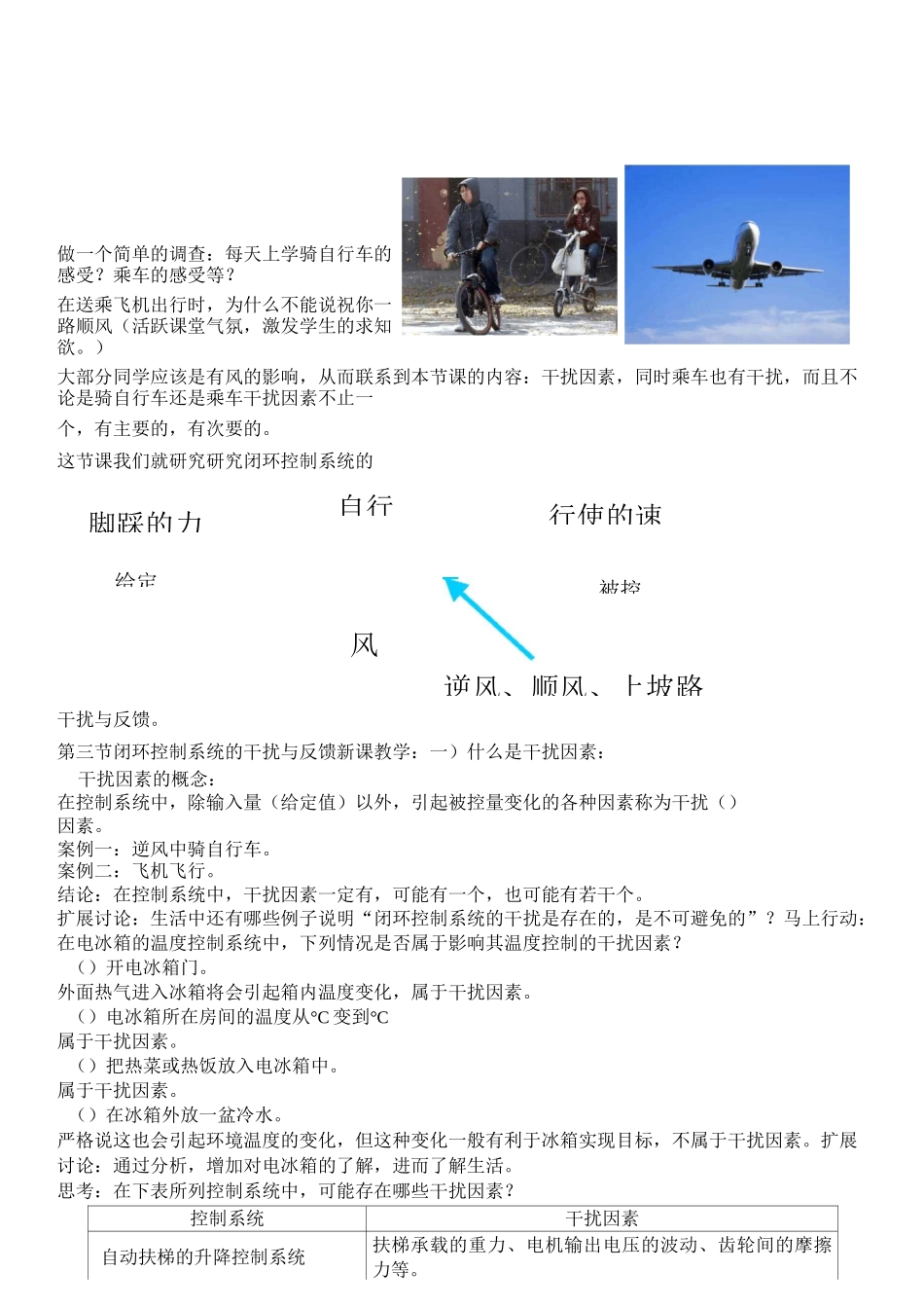 控制系统的干扰_第2页