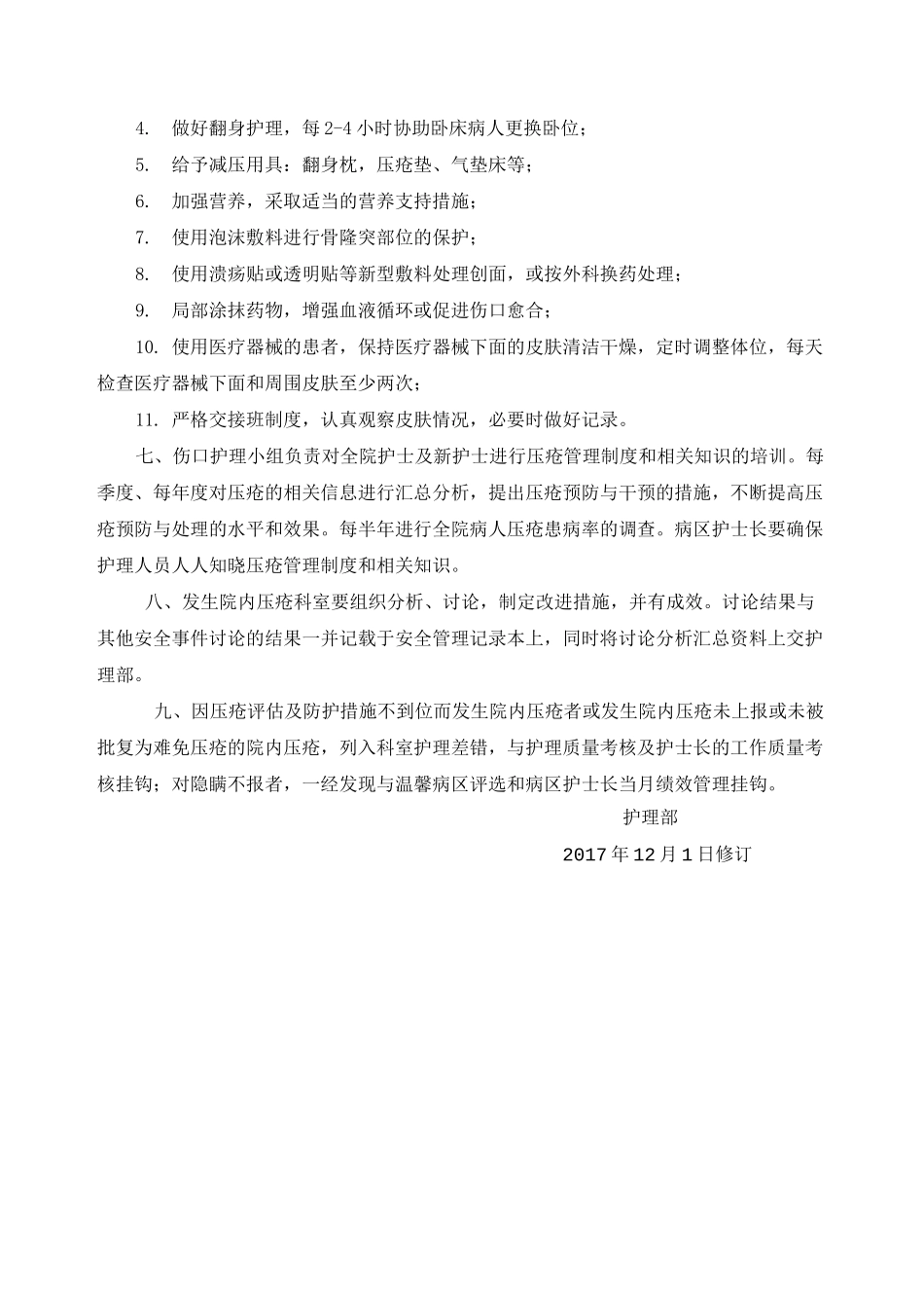 压疮、跌倒管理制度_第3页