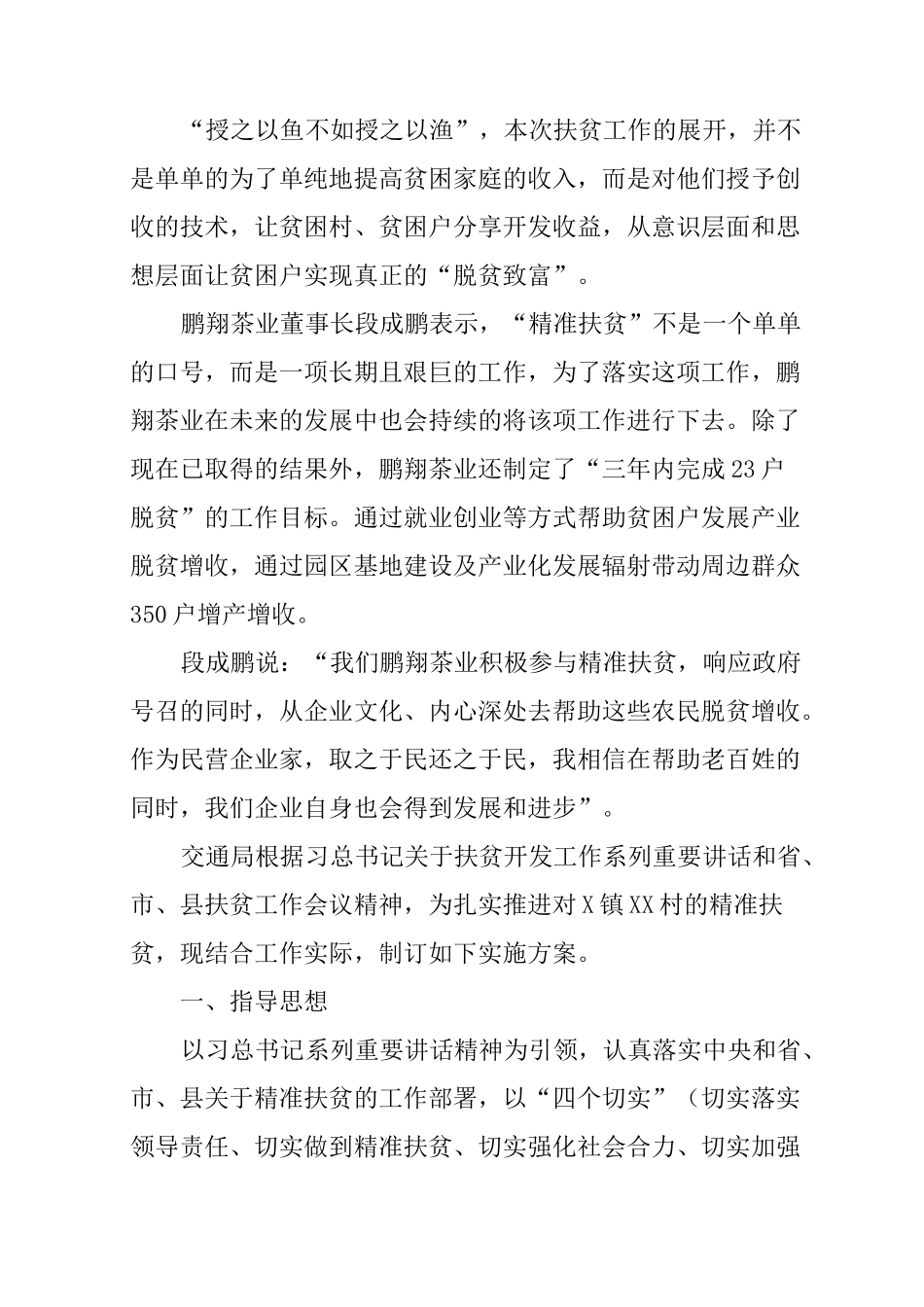 企业扶贫方案_第2页