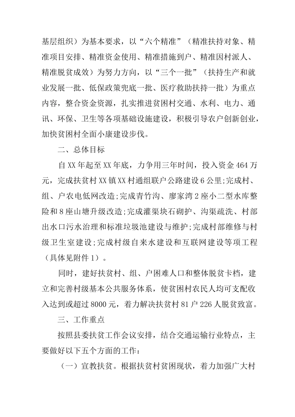 企业扶贫方案_第3页