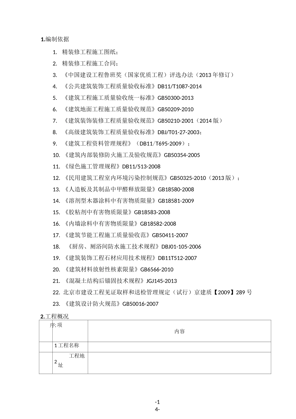 精装修工程施工试验方案_第3页