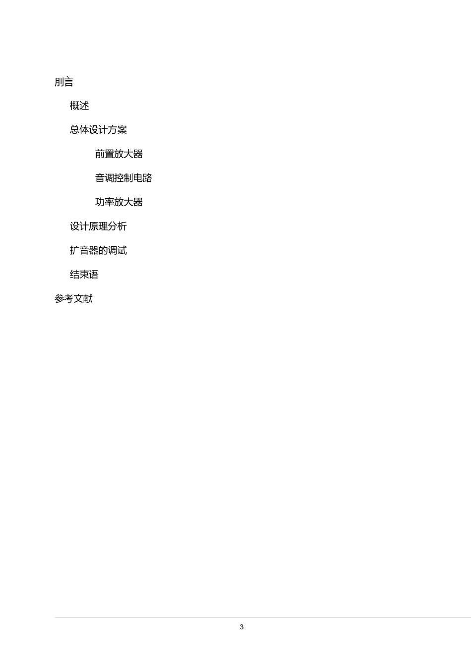 扩音器的设计-毕业设计._第3页