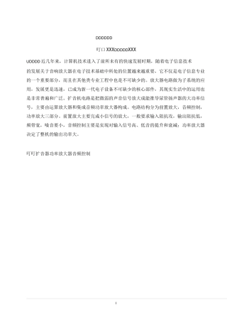 扩音器的设计-毕业设计.
