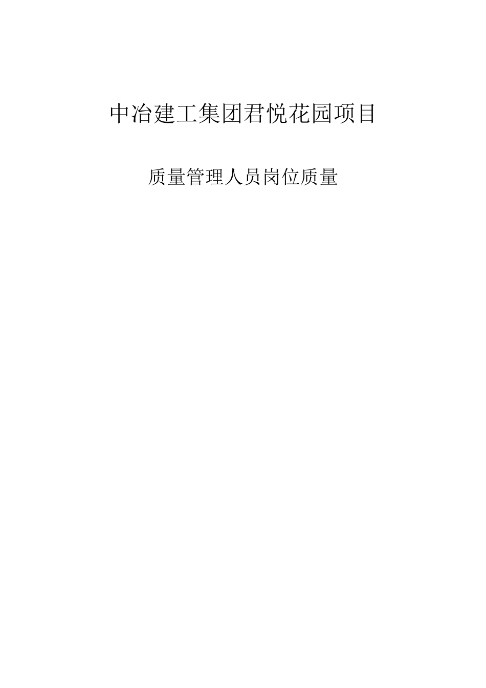 质量管理责任书_第1页