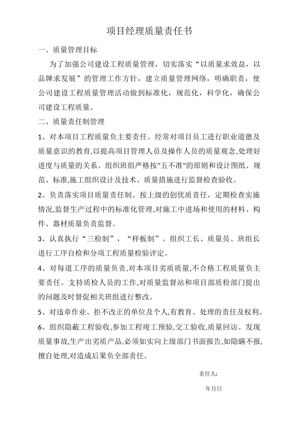 质量管理责任书_第2页