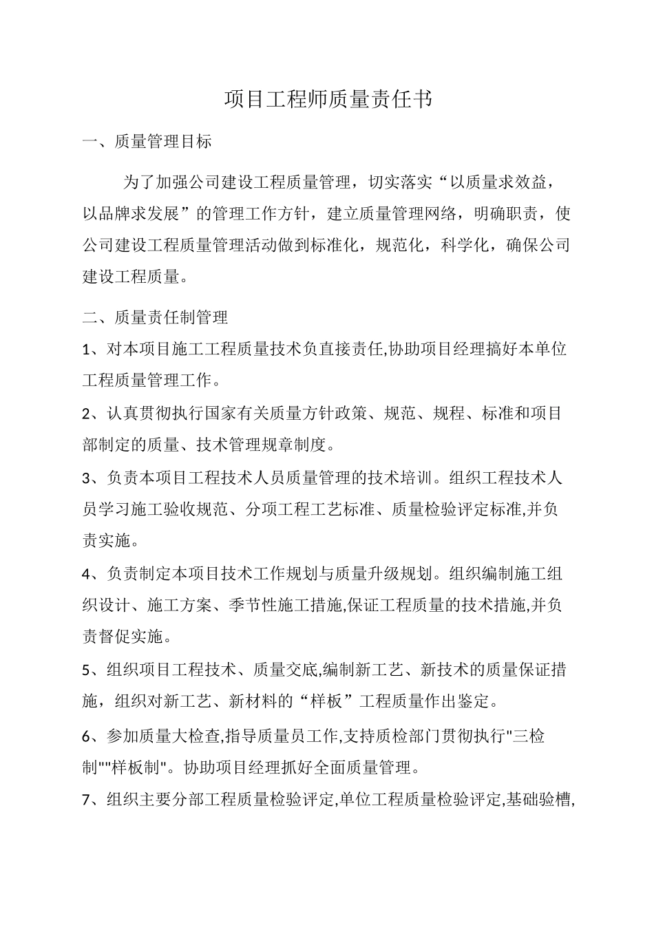 质量管理责任书_第3页