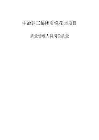 质量管理责任书