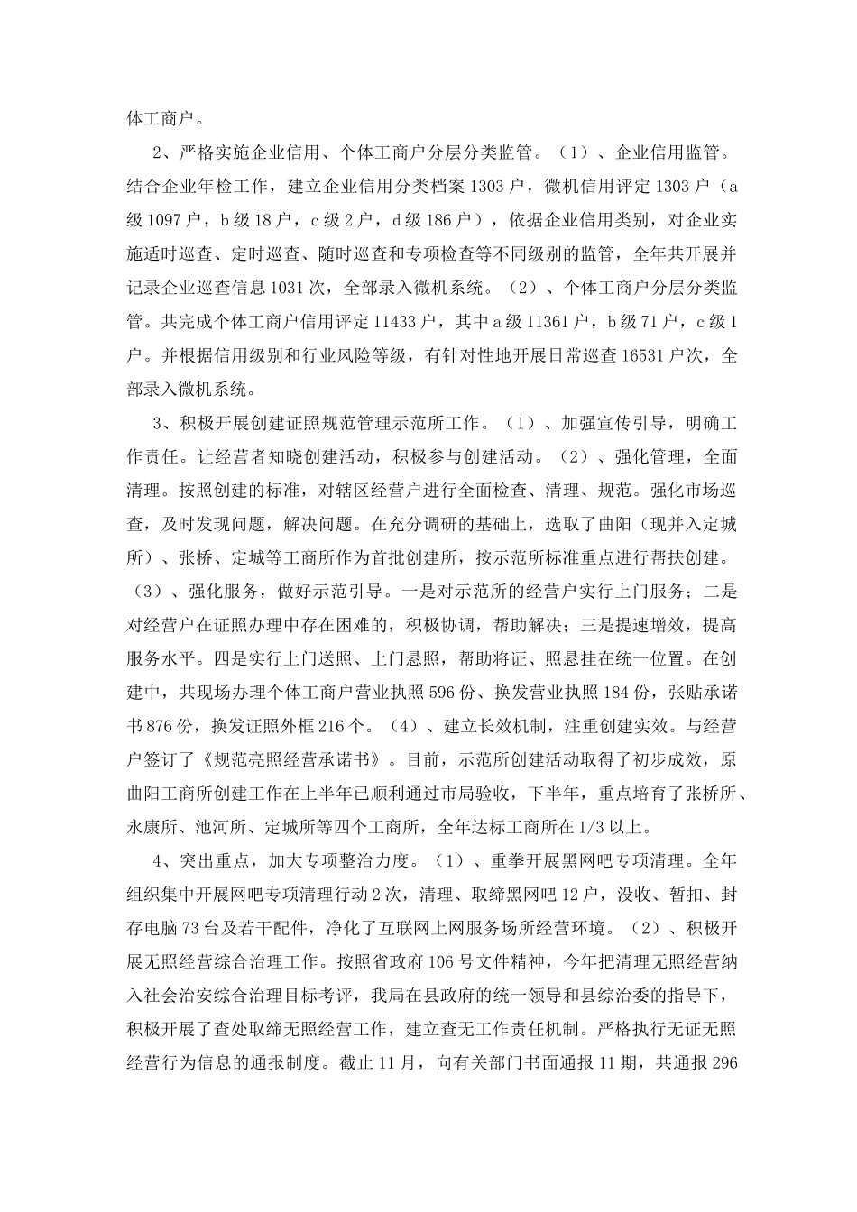 消保股工作总结_银行消保工作总结计划_第2页