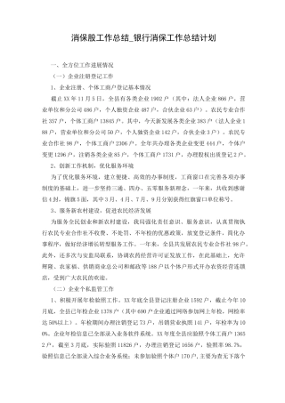 消保股工作总结_银行消保工作总结计划