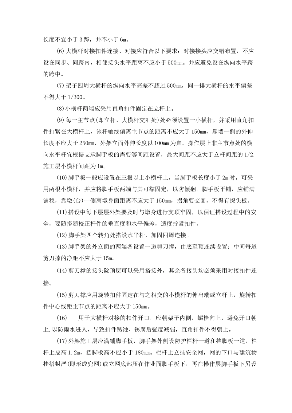 钢管架搭设方案_第2页