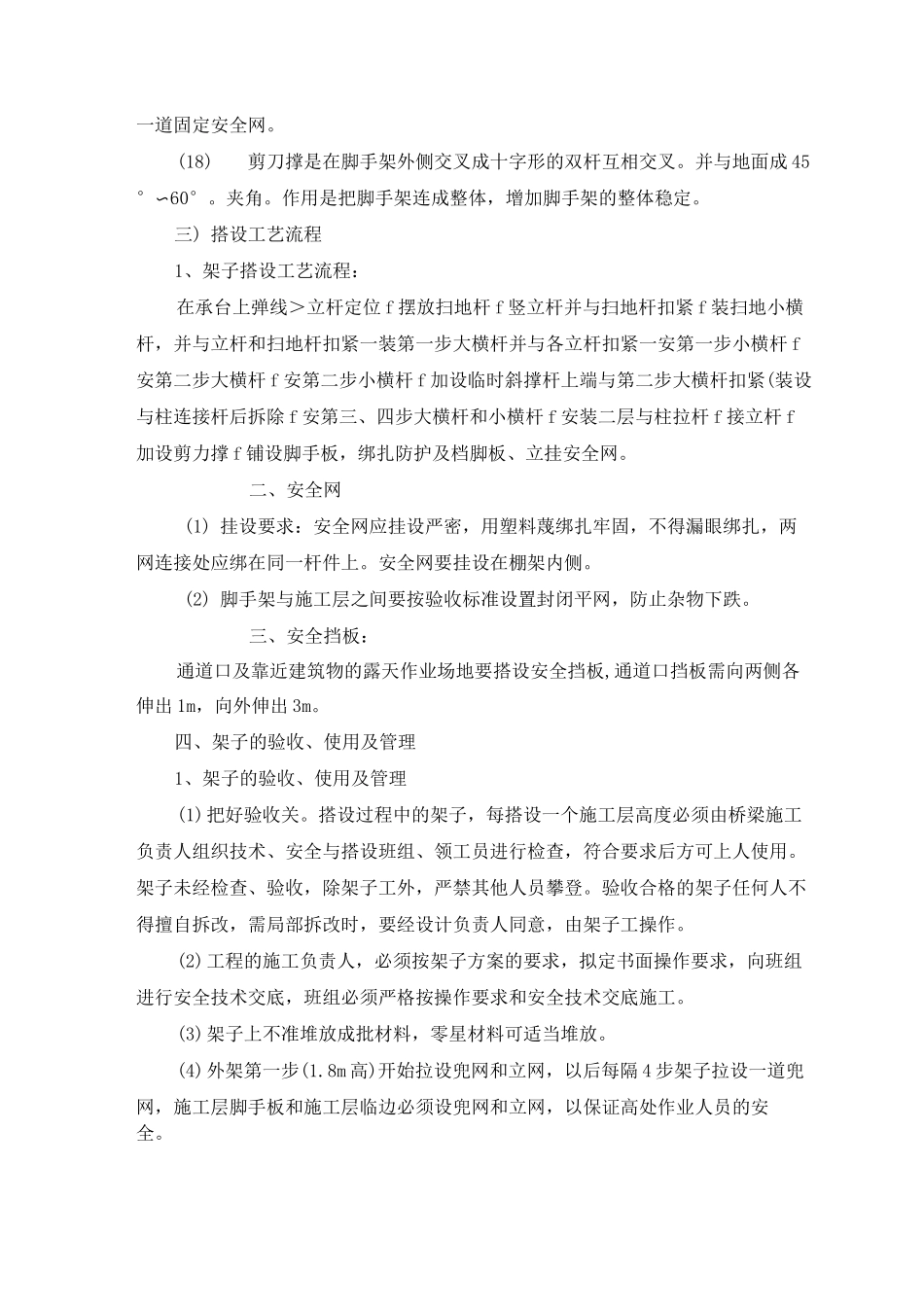 钢管架搭设方案_第3页